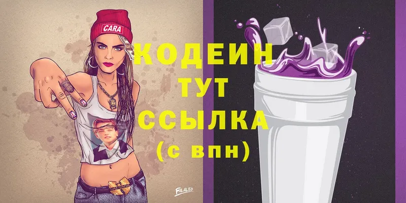 ОМГ ОМГ маркетплейс  Кизел  Codein Purple Drank 